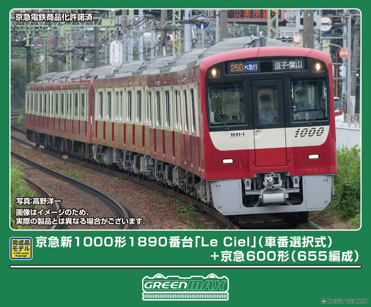 京急新1000形1890番台「Le Ciel」(車番選択式) + 京急600形 (655編成