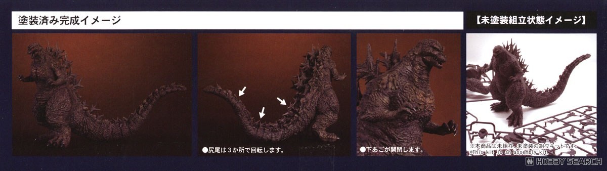 特典付】TOHO MONSTERS KIT ゴジラ (2023) (プラモデル) - ホビー