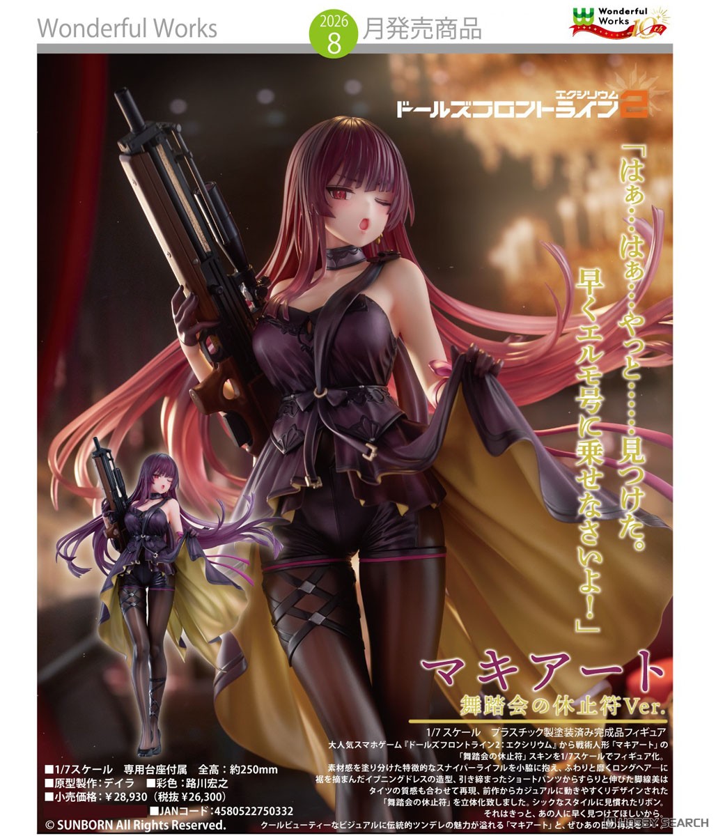 マキアート 舞踏会の休止符Ver. (フィギュア) - ホビーサーチ フィギュア