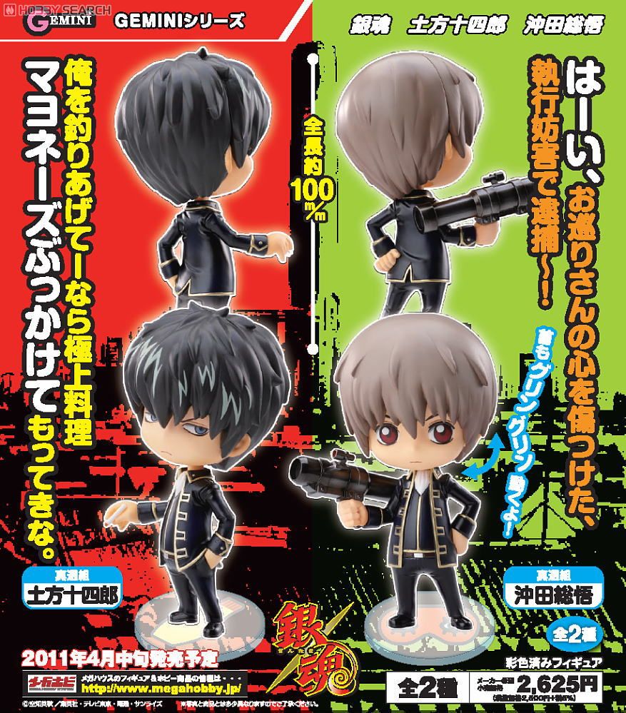 GEMINIシリーズ 銀魂 土方十四郎 (フィギュア) - ホビーサーチ フィギュア
