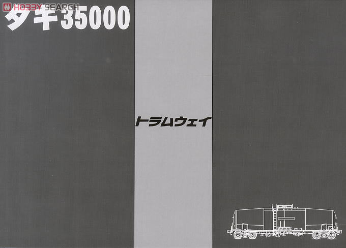 16番(HO) タキ35000 社名選択式 (日石・三菱・シェル・モービル) (2両