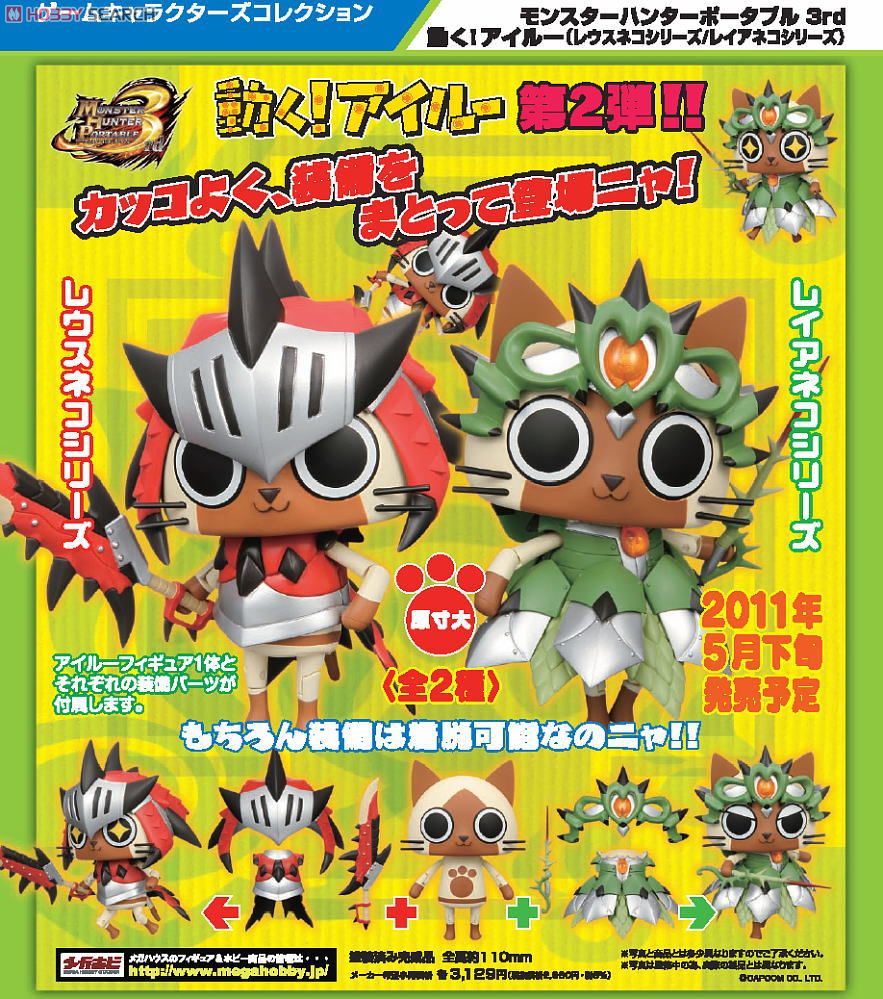 ゲームキャラクターズコレクション モンスターハンターポータブル3rd