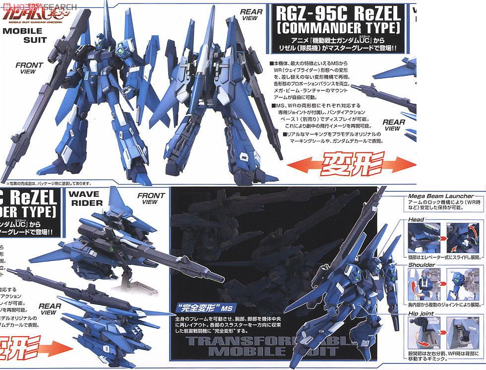 RGZ-95C リゼル 隊長機 (MG) (ガンプラ) - ホビーサーチ ガンプラ他