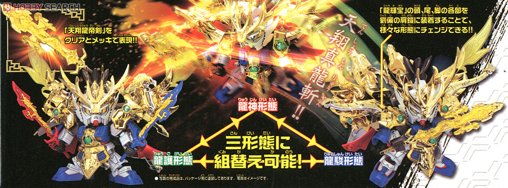 真 翔烈帝 龍装 劉備ガンダム 龍輝宝・的盧 (SD) (ガンプラ) - ホビー