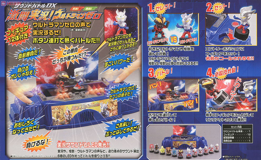 サウンドバトルDX 激闘実況! ウルトラマンゼロ (完成品) - ホビー