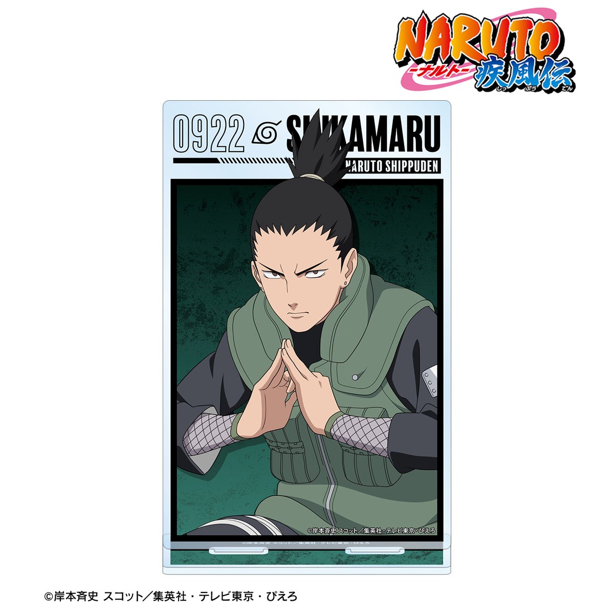 NARUTO-ナルト- 疾風伝 描き下ろし 奈良シカマル 木の上での戦闘ver