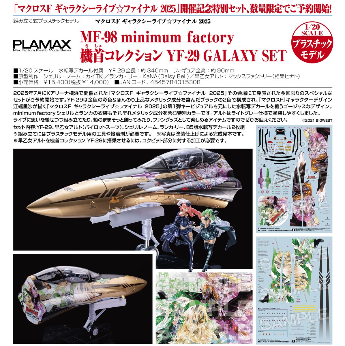 PLAMAX MF-98 minimum factory 機首コレクション YF-29 GALAXY SET