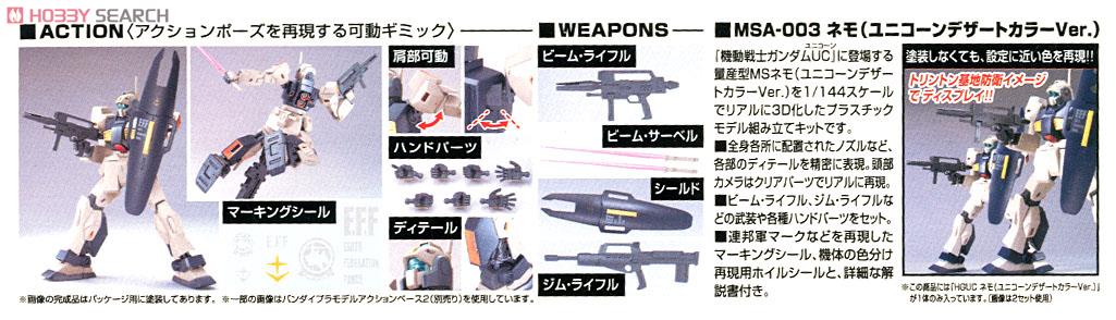 MSA-003 ネモ (ユニコーンデザートカラーVer.) (HGUC) (ガンプラ