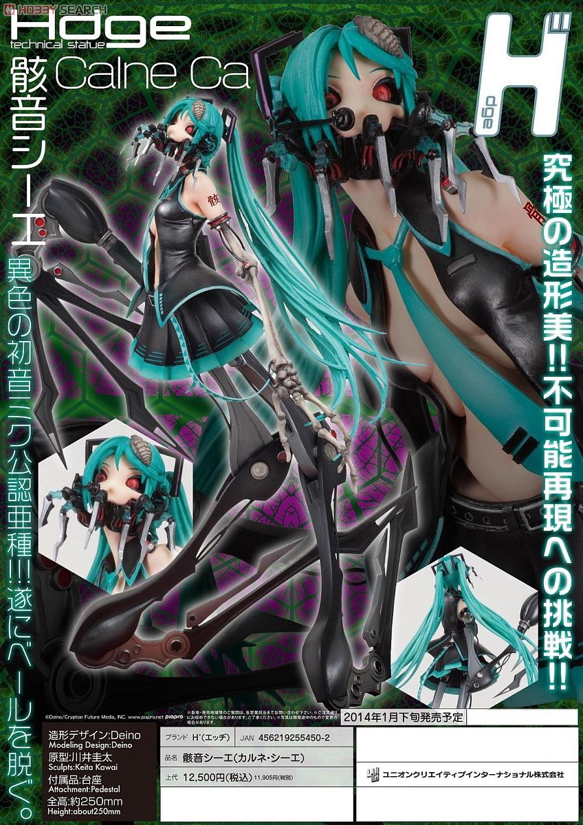 骸音シーエ(カルネ シーエ) (フィギュア) - ホビーサーチ フィギュア