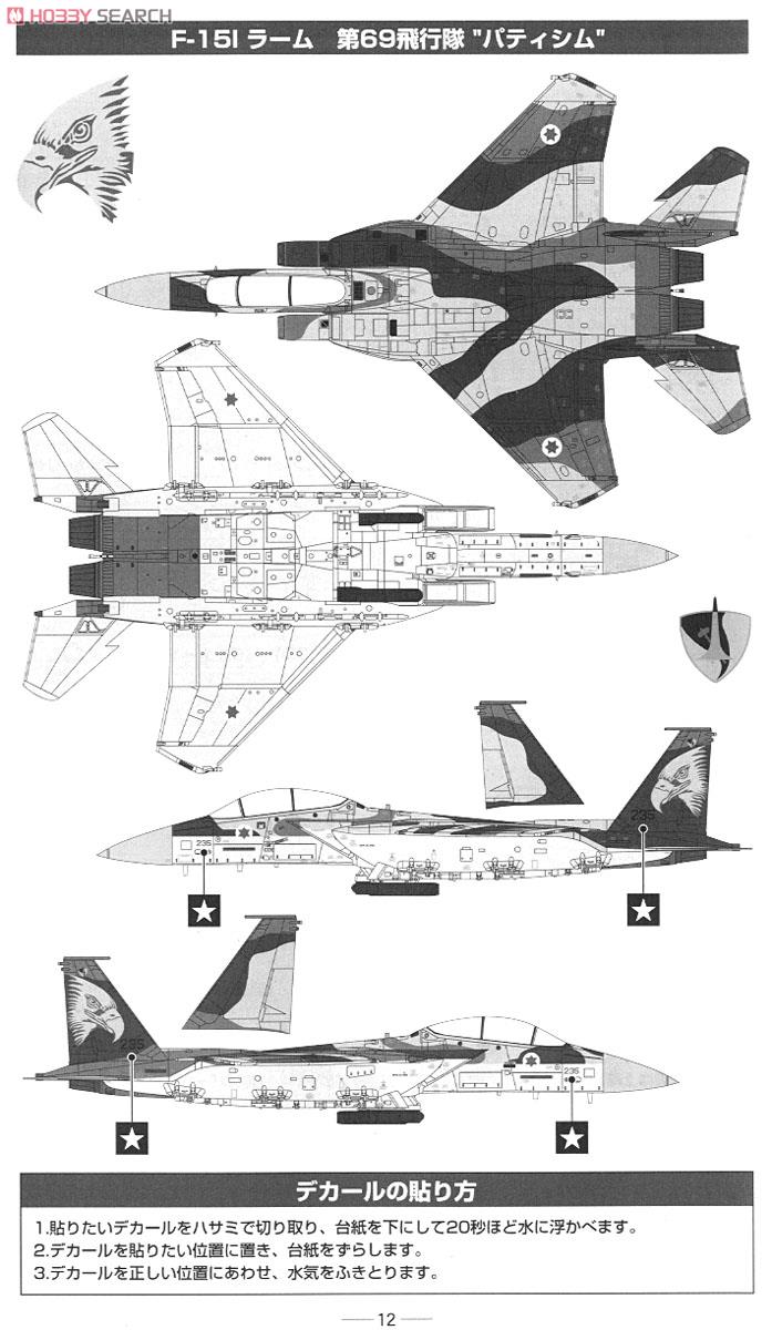 ISRAELI AIR FORCE F-15I Ra`am 第69飛行隊 (ハツェリム) (プラモデル