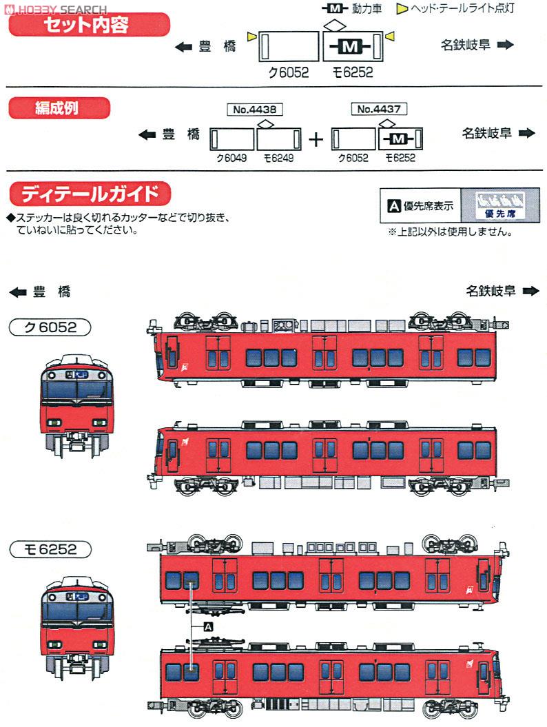 名鉄6000系10次車 精密加工品 2両フルセットグリーンマックス N