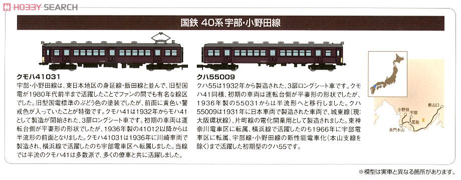 鉄道コレクション 国鉄40系 宇部・小野田線 2輛セットA (2両セット