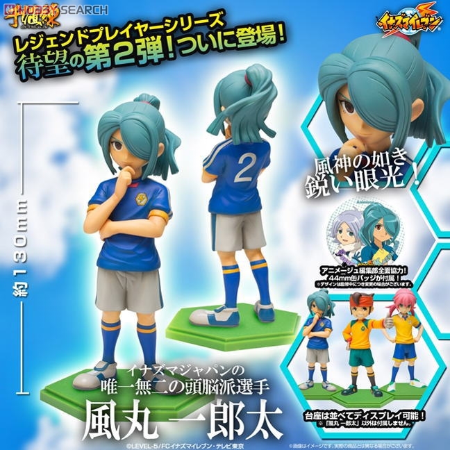 イナズマイレブン レジェンドプレイヤー 風丸一郎太 (フィギュア