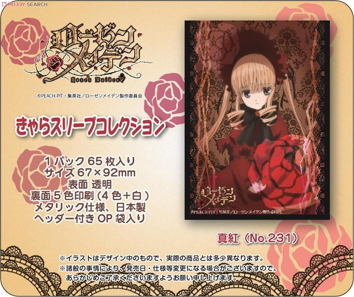 きゃらスリーブコレクション ローゼンメイデン 真紅 (No.231) (カード