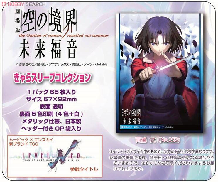 空の境界 未来福音 スリーブ レベルネオ キャンペーン限定 空の境界