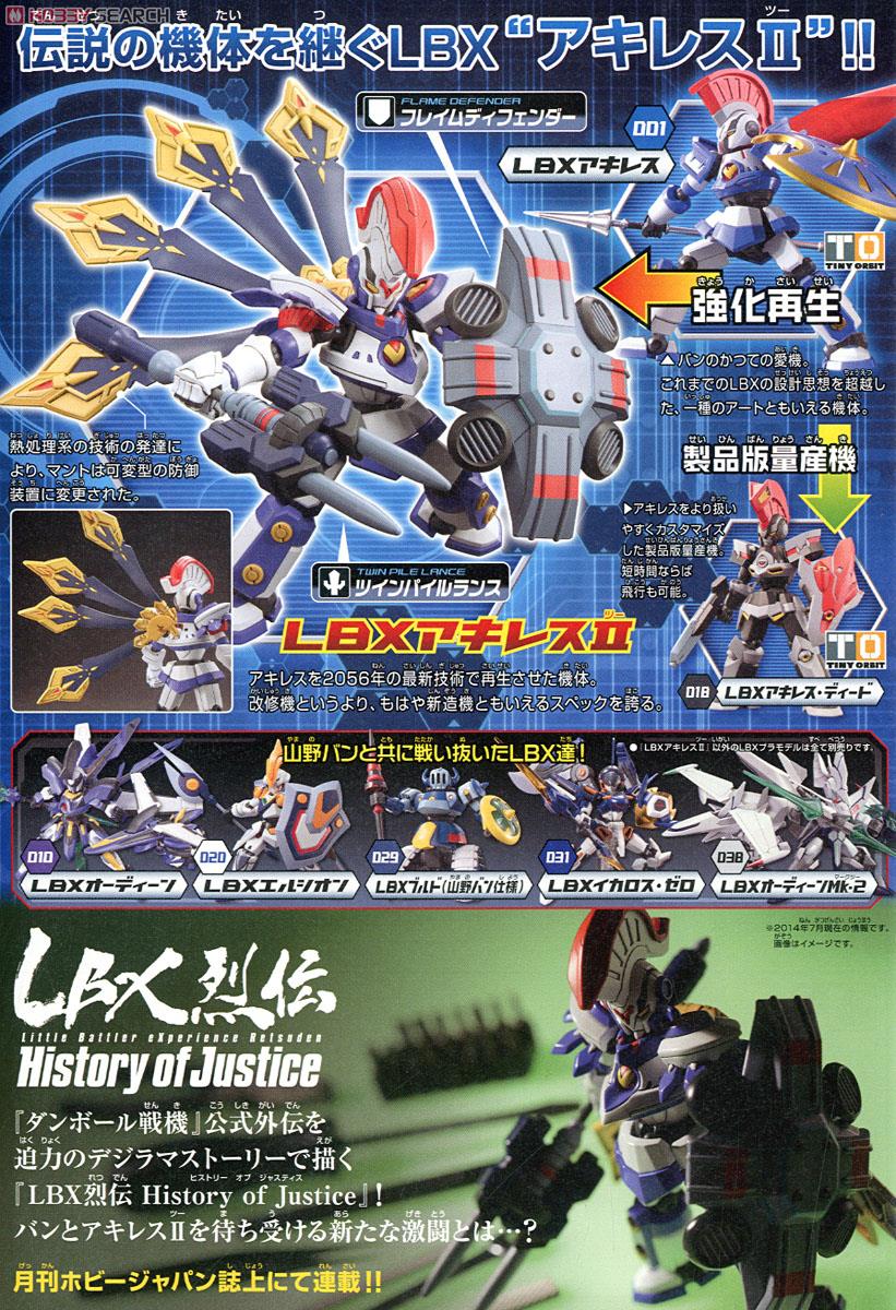 ダンボール戦機 LBX アキレスⅡ 未組立 【公式通販】