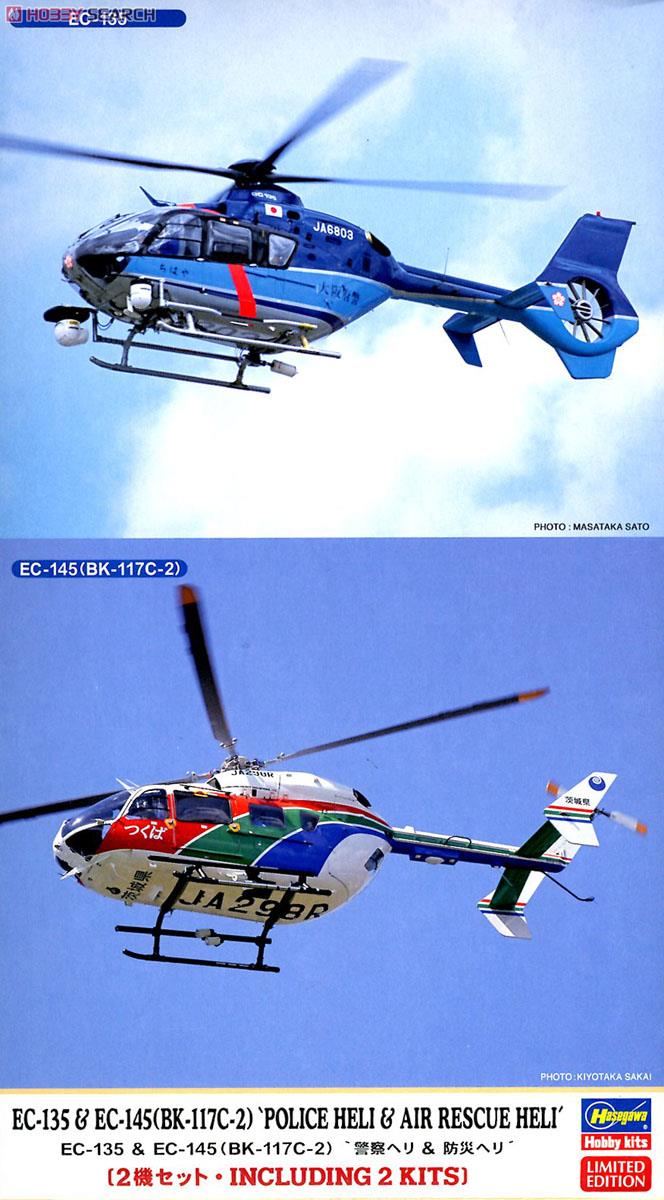 EC-135 & EC-145 (BK-117C-2) `警察ヘリ&防災ヘリ` (2機セット