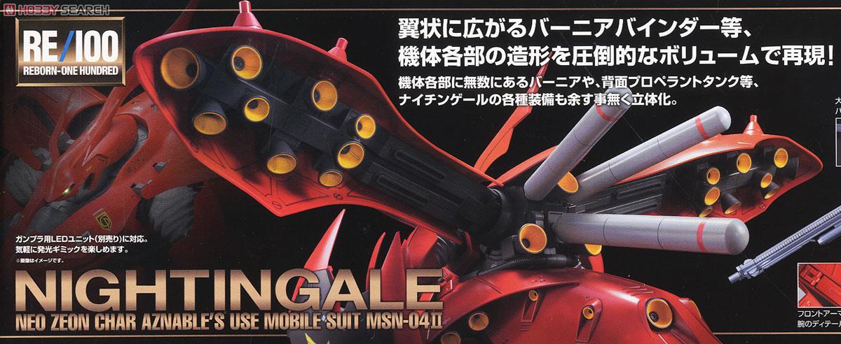 MSN-04II ナイチンゲール (RE/100) (ガンプラ) - ホビーサーチ ガンプラ他