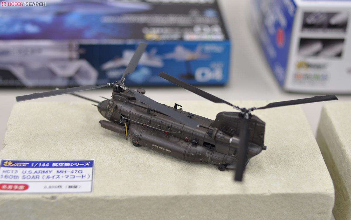 ホビーサーチブログ - 技MIXの新作MH-47GとYMH-47E！