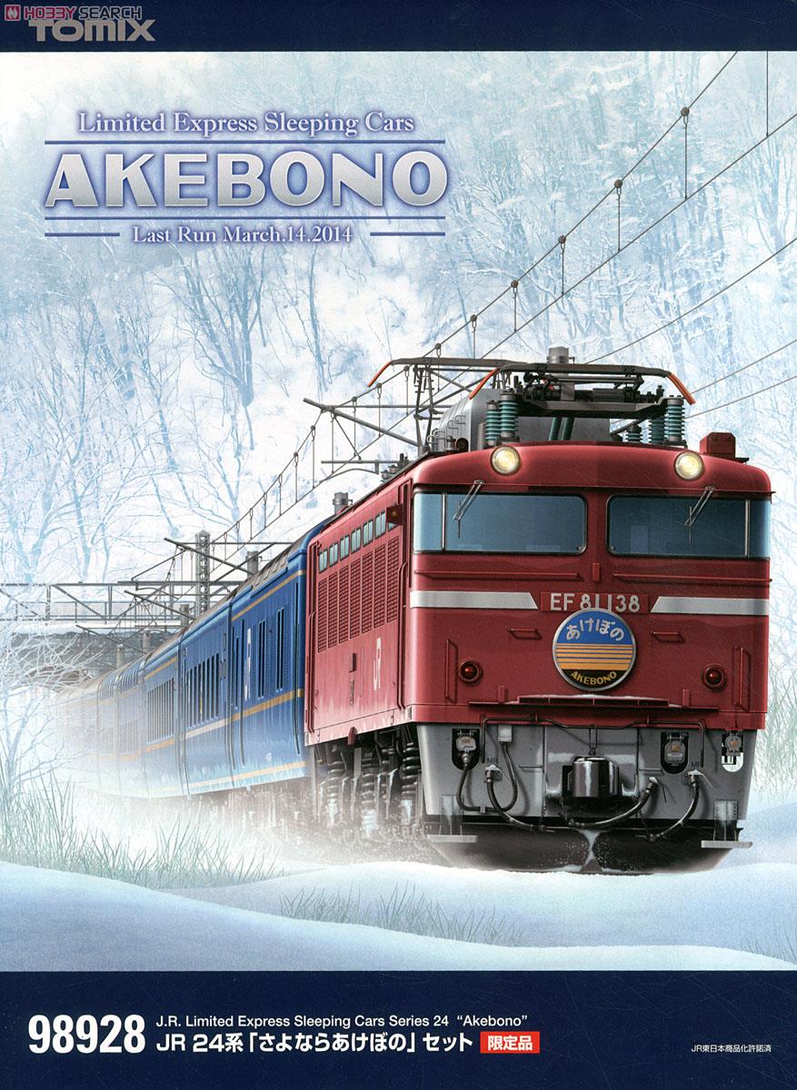 TOMIX さよならあけぼの セット 限定品】 JR 24系 「さよならあけぼの