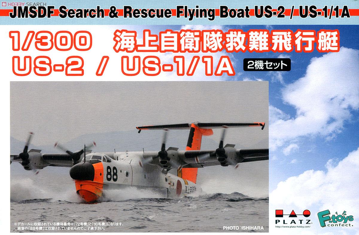 海上自衛隊飛行艇 US-2/US-1 (2機セット) (プラモデル) - ホビーサーチ