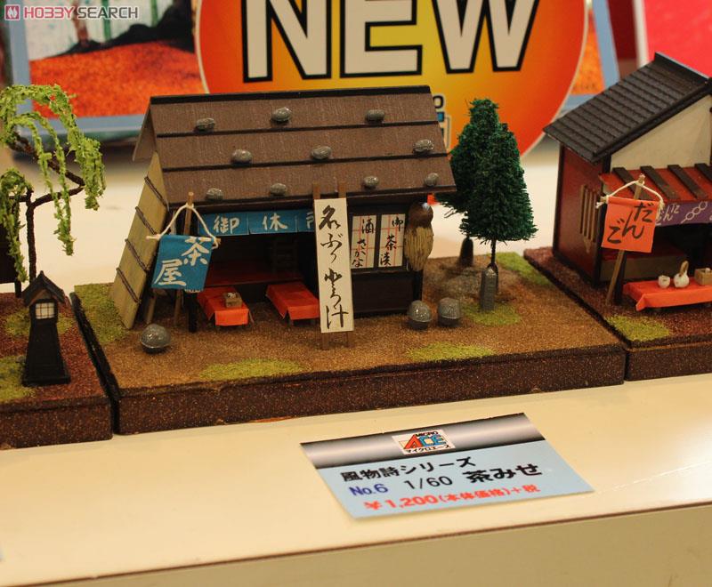 茶みせ (プラモデル) - ホビーサーチ ミリタリープラモ