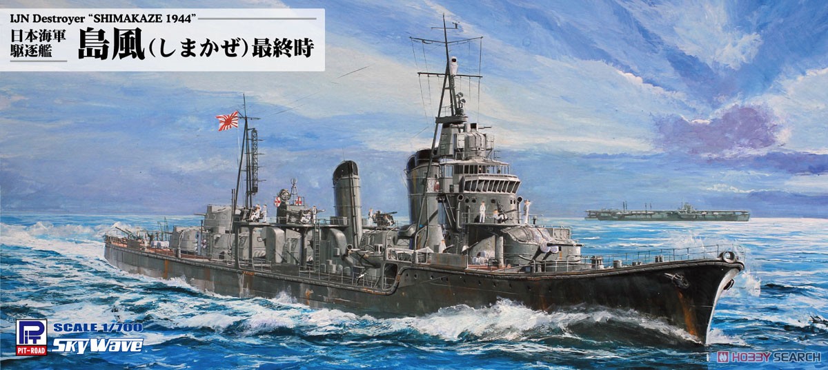 プラモデル完成品】旧日本海軍・駆逐艦「樅（もみ）」 日本海軍 駆逐艦