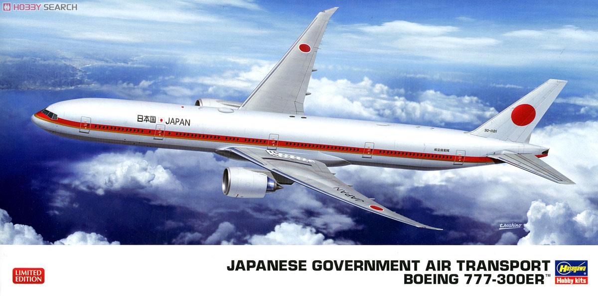 日本政府専用機 ボーイング777-300ER (プラモデル) - ホビーサーチ