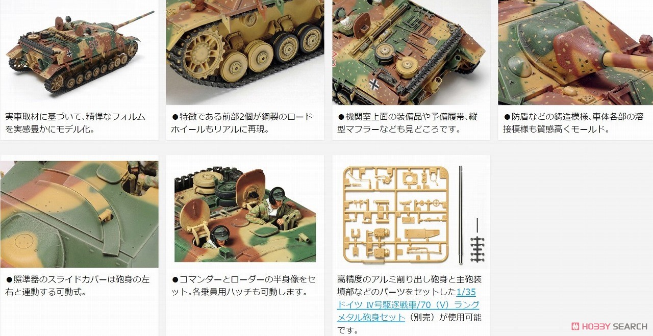 ドイツ IV号駆逐戦車/70(V)ラング 1/35 タミヤ 1/35 ミリタリー