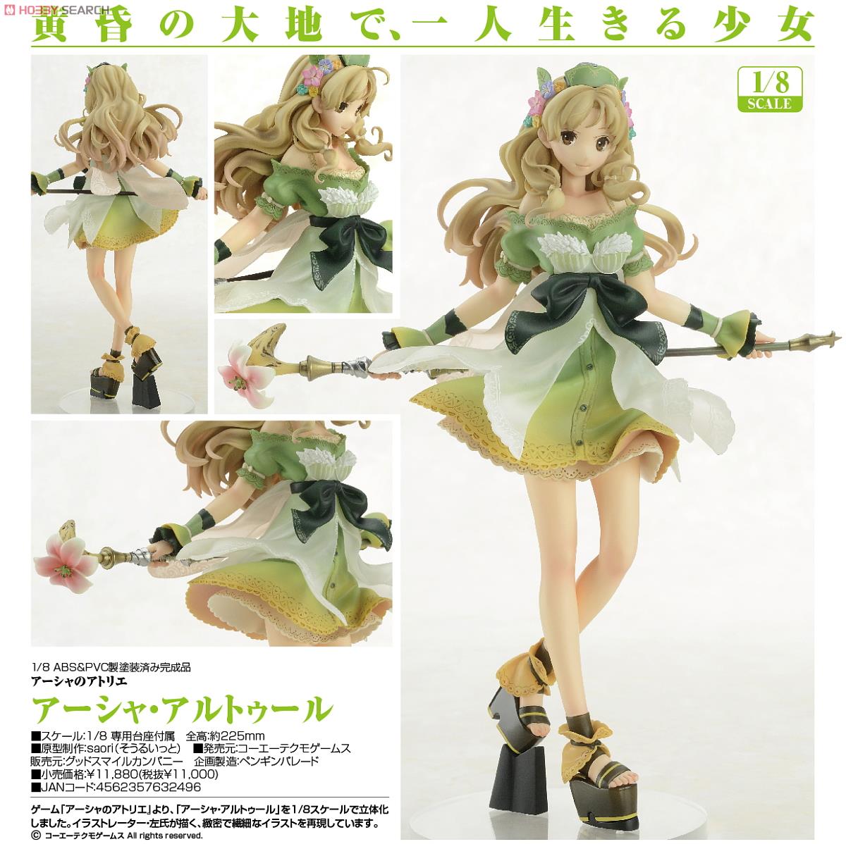 アーシャ・アルトゥール (フィギュア) - ホビーサーチ フィギュア