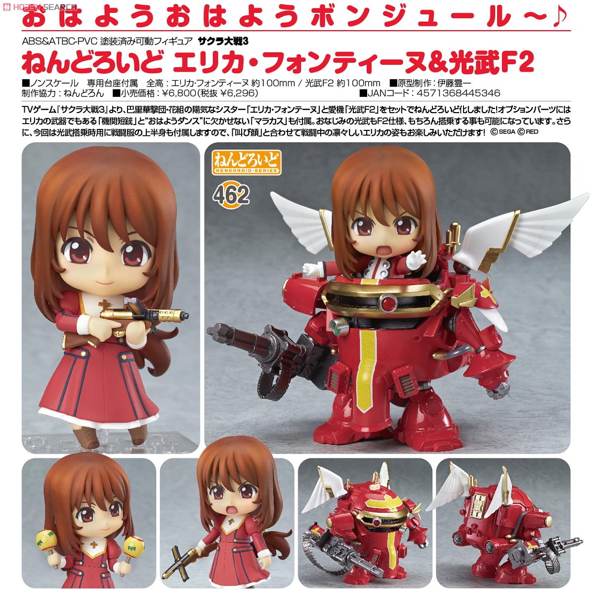 ねんどろいど エリカ・フォンティーヌ＆光武F2 (フィギュア) - ホビー