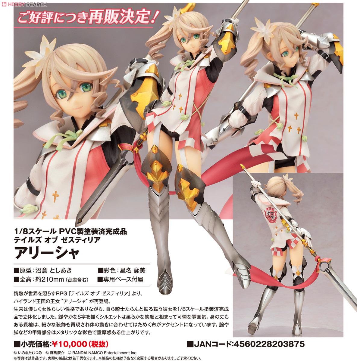 アリーシャ (フィギュア) - ホビーサーチ フィギュア