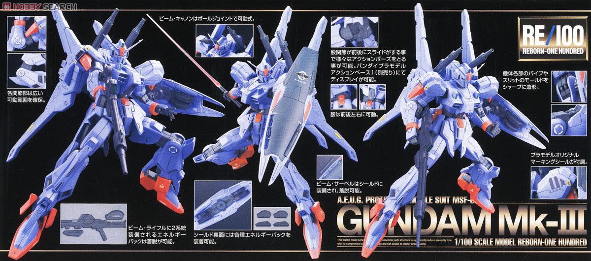 ガンダムMk-III (RE/100) (ガンプラ) - ホビーサーチ ガンプラ他