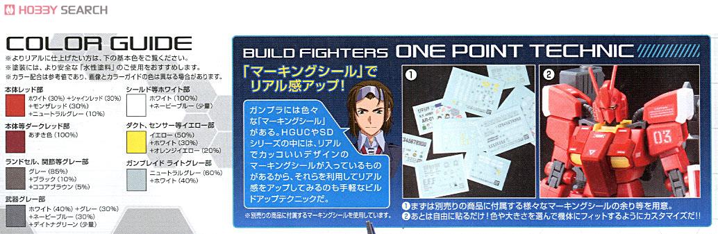 ガンダムアメイジングレッドウォーリア (HGBF) (ガンプラ) - ホビー