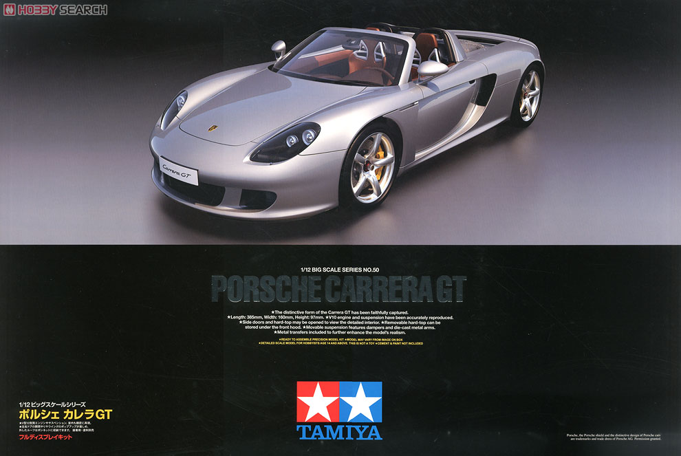 ポルシェ カレラGT (プラモデル) - ホビーサーチ カーモデル