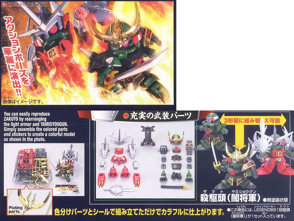 LEGEND BB 殺駆頭 (闇将軍) (SD) (ガンプラ) - ホビーサーチ ガンプラ他