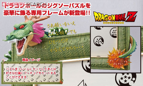レア ジグソーパズル ドラゴンボールZ専用フレーム “神龍額