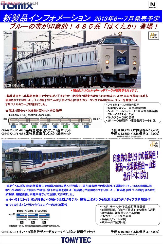 JR キハ58系急行ディーゼルカー (べにばな・新潟色) (3両セット) (鉄道