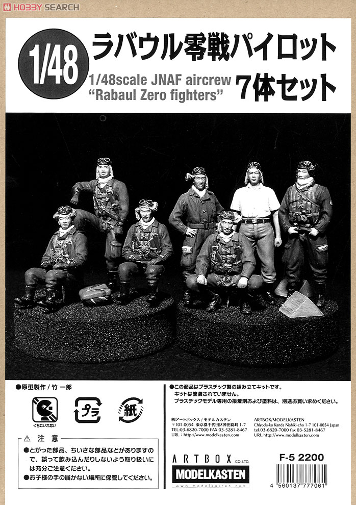 ラバウル零戦 パイロット (7体セット) (プラモデル) - ホビーサーチ