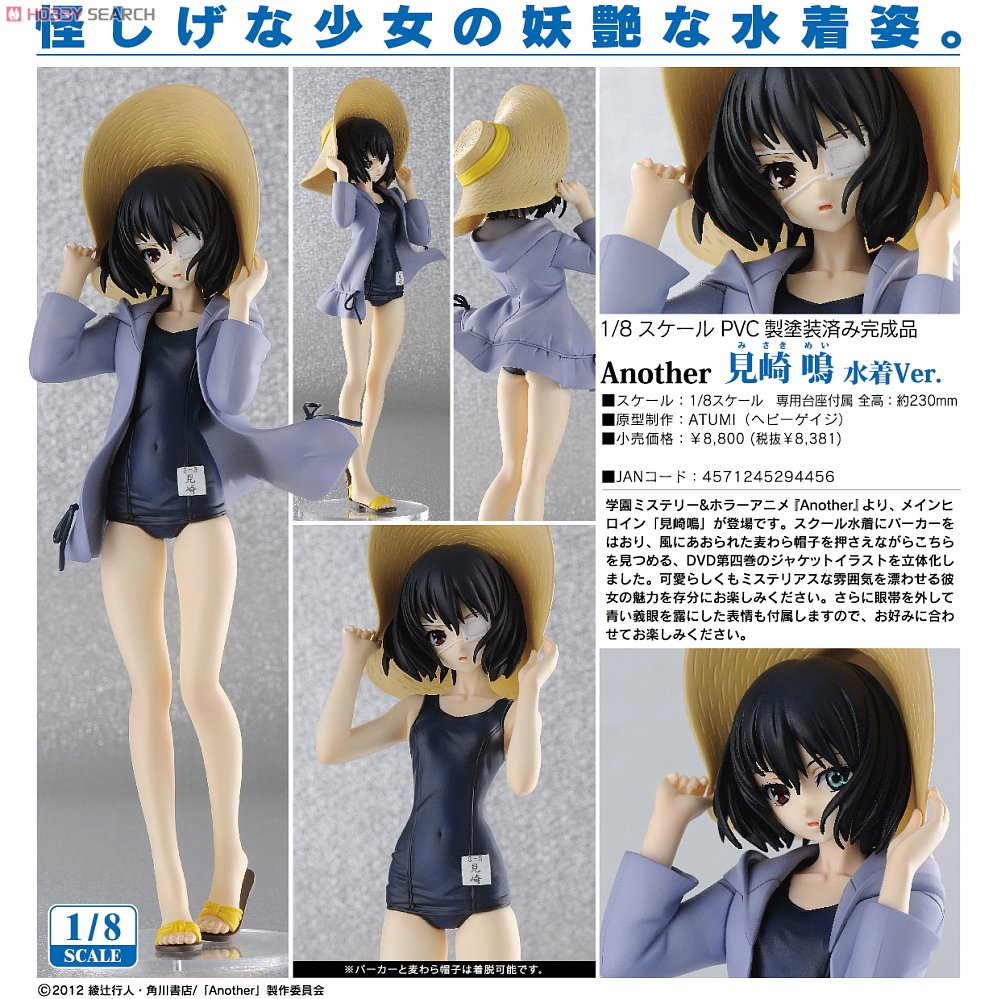 Another 見崎鳴 1/8スケール 塗装済み 完成品 フィギュア グリフォン