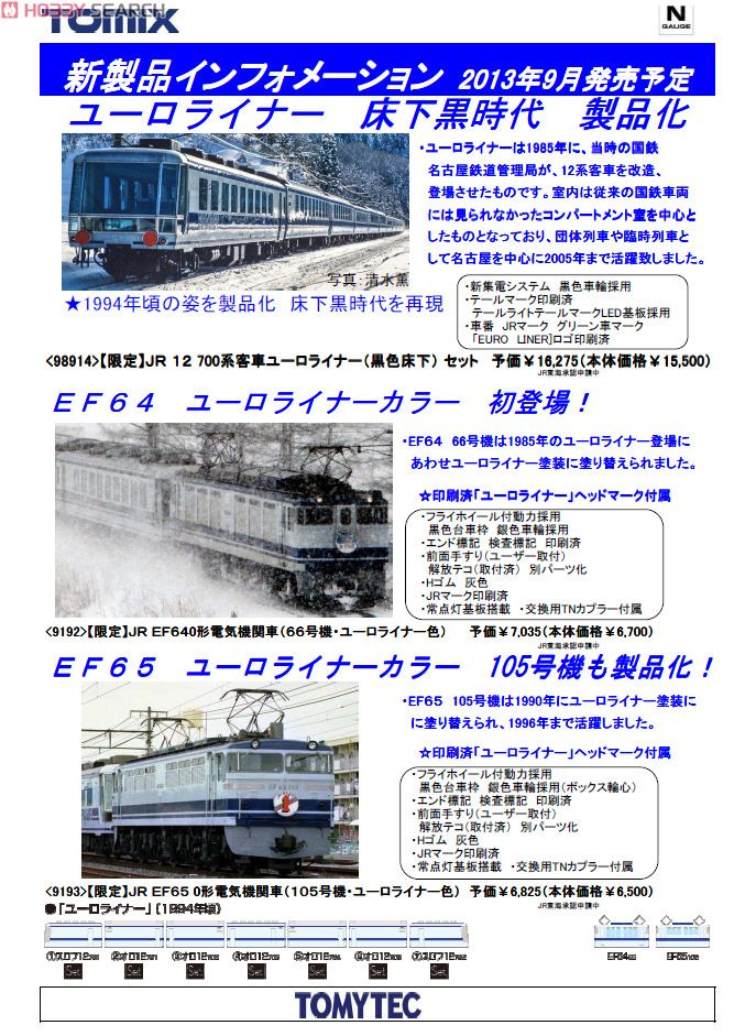 限定品】 JR EF65-0形 電気機関車 (105号機・ユーロライナー色) (鉄道