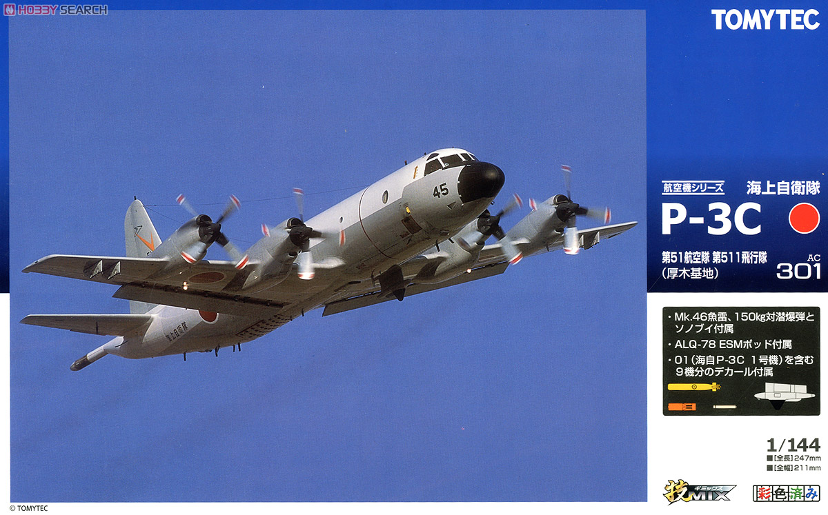 トミーテック 技MIX 海上自衛隊 P-3C 第1飛行隊 島屋 技MIX ギミックス