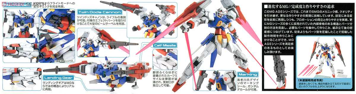 ガンダムAGE-2 ダブルバレット (MG) (ガンプラ) - ホビーサーチ ガンプラ他
