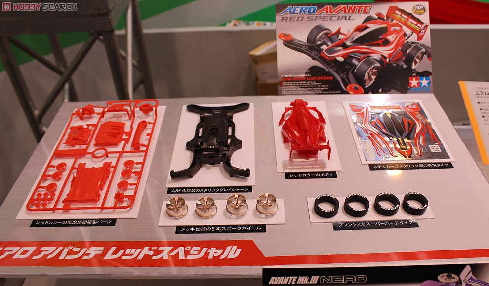 エアロ アバンテ レッドスペシャル (ARシャーシ) (ミニ四駆) - ホビー
