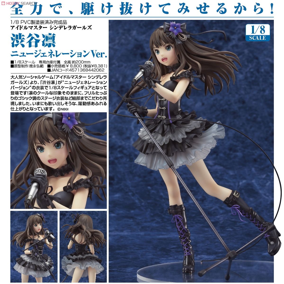 渋谷凛 ニュージェネレーションVer. (フィギュア) - ホビーサーチ