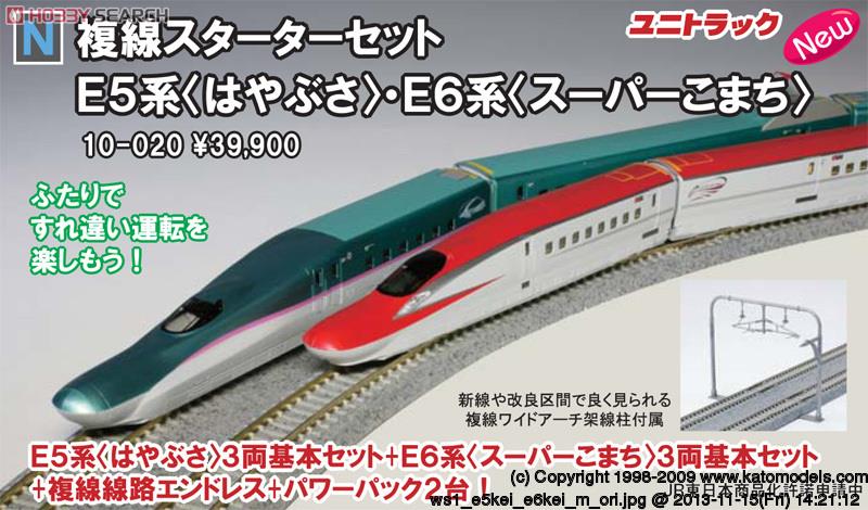 値下げです！！KATO E5系はやぶさ & E6系こまち Nゲージセット KATO E5系・