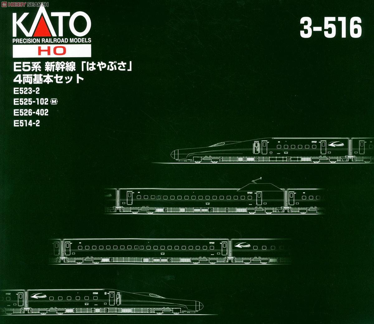 HO) E5系 新幹線 「はやぶさ」 (基本・4両セット) (鉄道模型) - ホビー