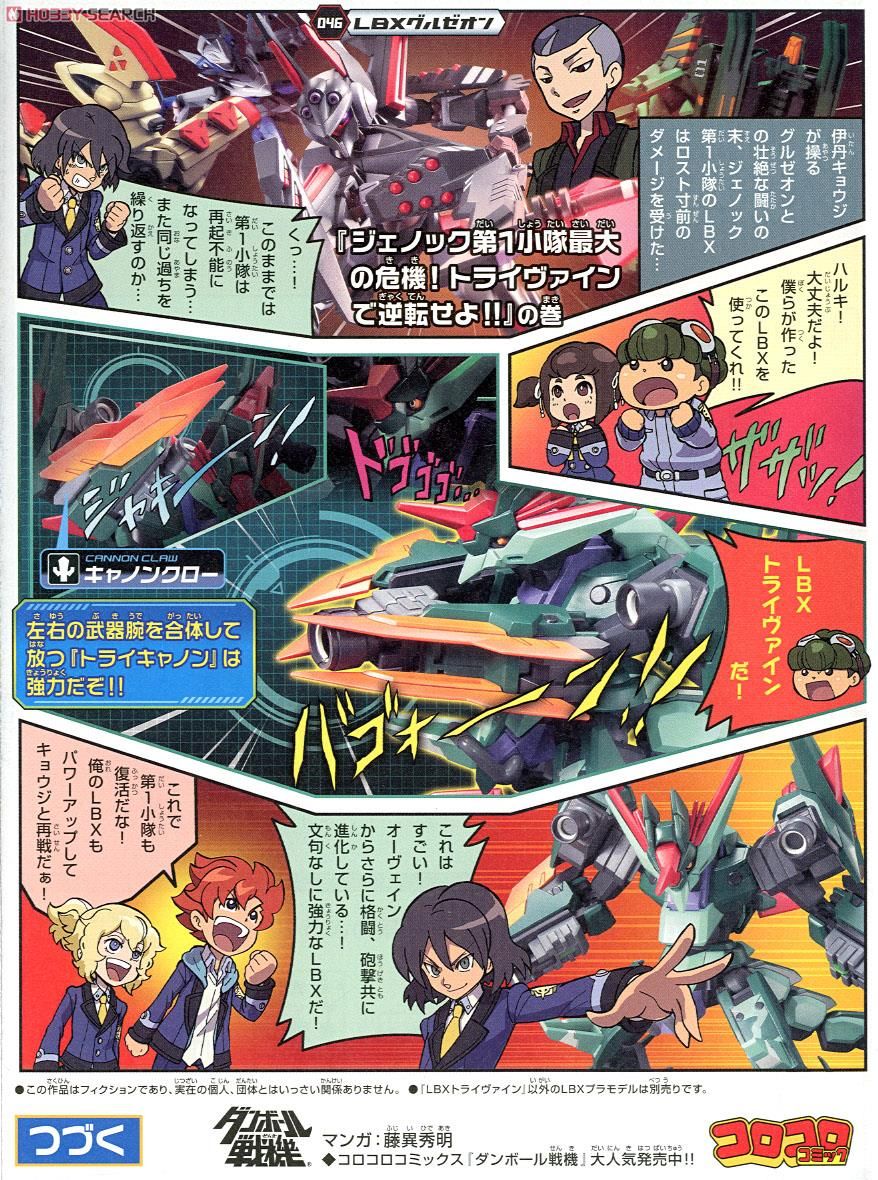 ジェノック第1小隊セット (LBX ドットブラスライザー、LBX トライ