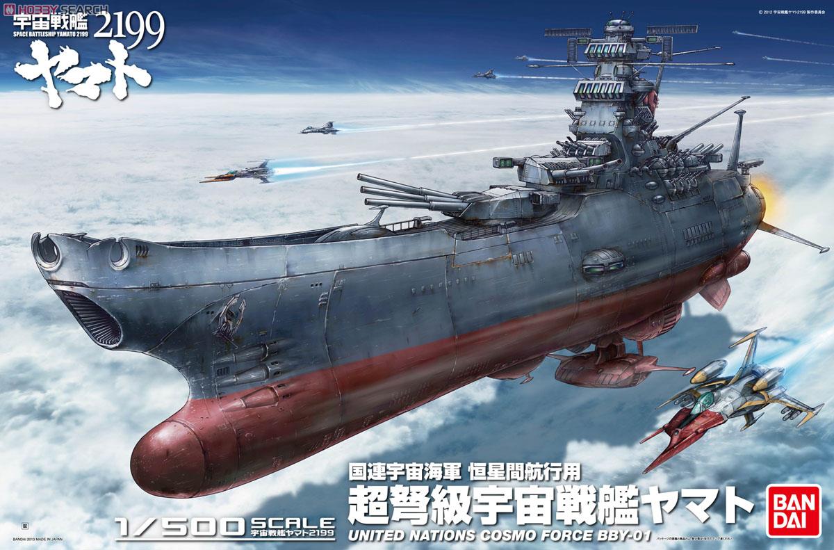 1/500 2199 国連宇宙軍 恒星間航行用 超弩級宇宙戦艦ヤマト プラモデル