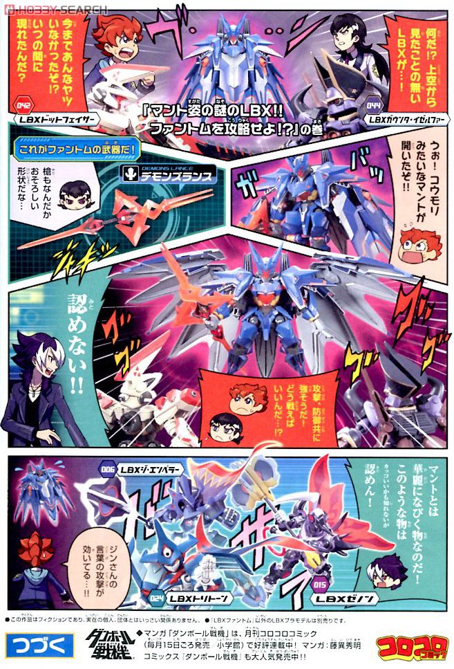 LBX ファントム (プラモデル) - ホビーサーチ ガンプラ他